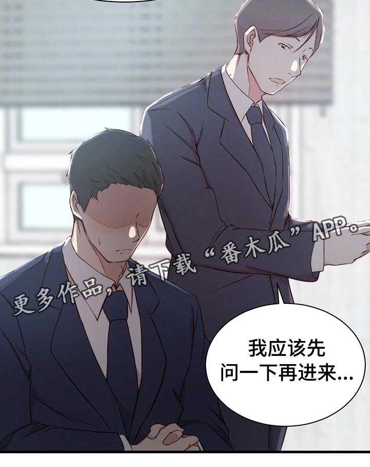 《夺位计谋》第13话 13_错误的气氛 第30页