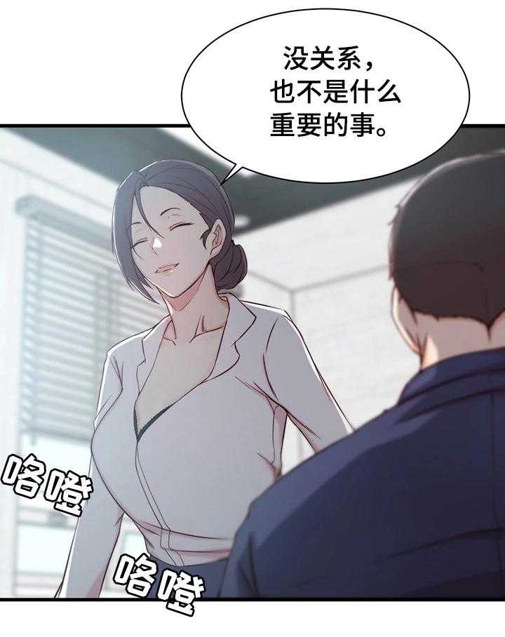 《夺位计谋》第13话 13_错误的气氛 第31页