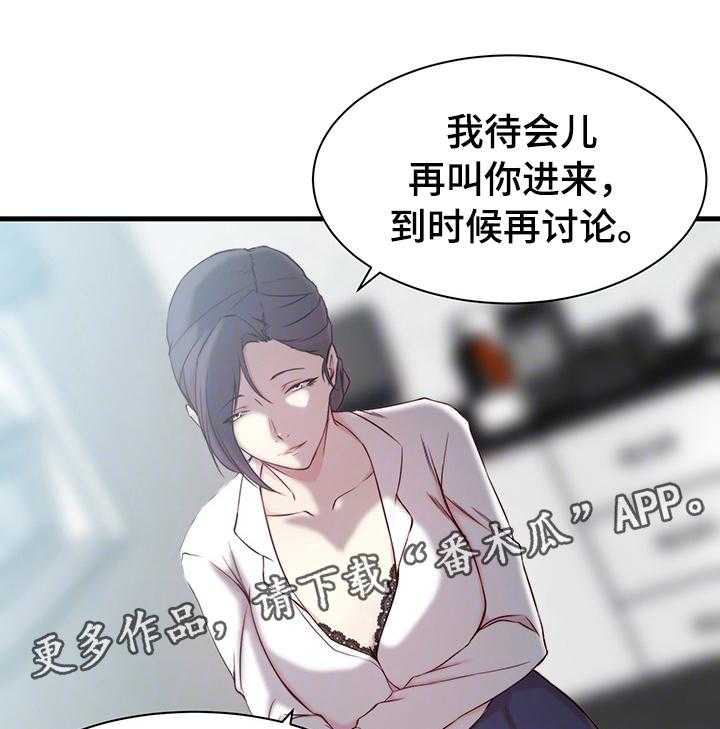 《夺位计谋》第13话 13_错误的气氛 第32页