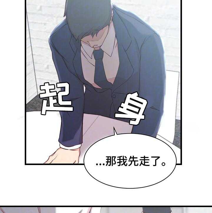 《夺位计谋》第13话 13_错误的气氛 第35页