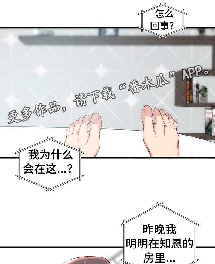 《夺位计谋》第13话 13_错误的气氛 第3页