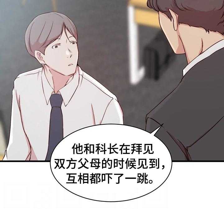 《夺位计谋》第13话 13_错误的气氛 第41页