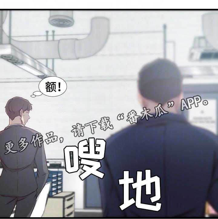 《夺位计谋》第13话 13_错误的气氛 第42页