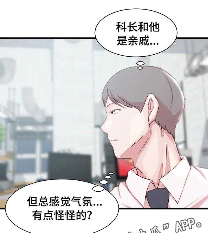 《夺位计谋》第13话 13_错误的气氛 第44页