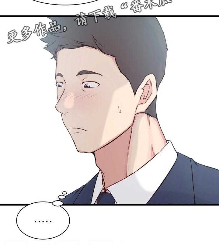 《夺位计谋》第13话 13_错误的气氛 第45页