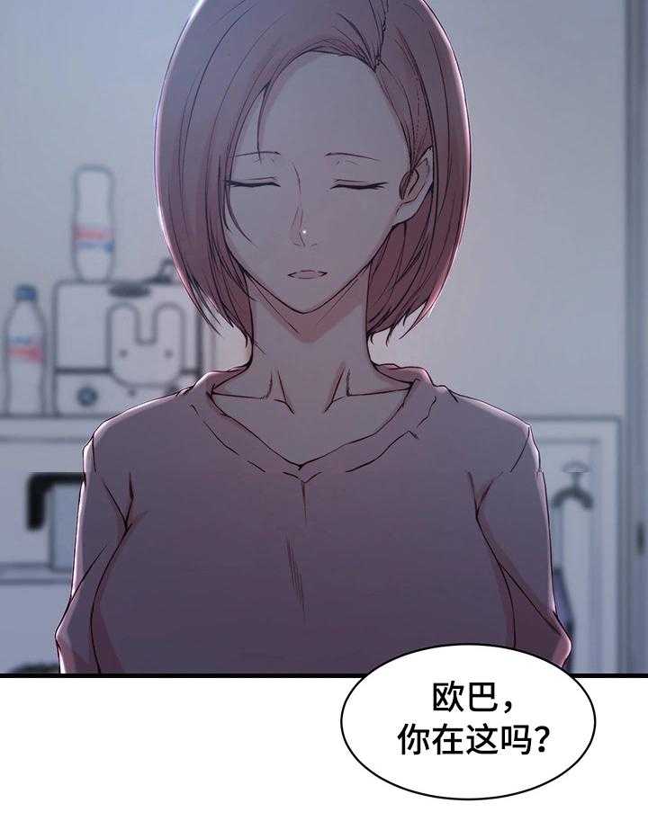 《夺位计谋》第14话 14_惊醒 第20页