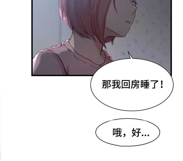 《夺位计谋》第14话 14_惊醒 第23页