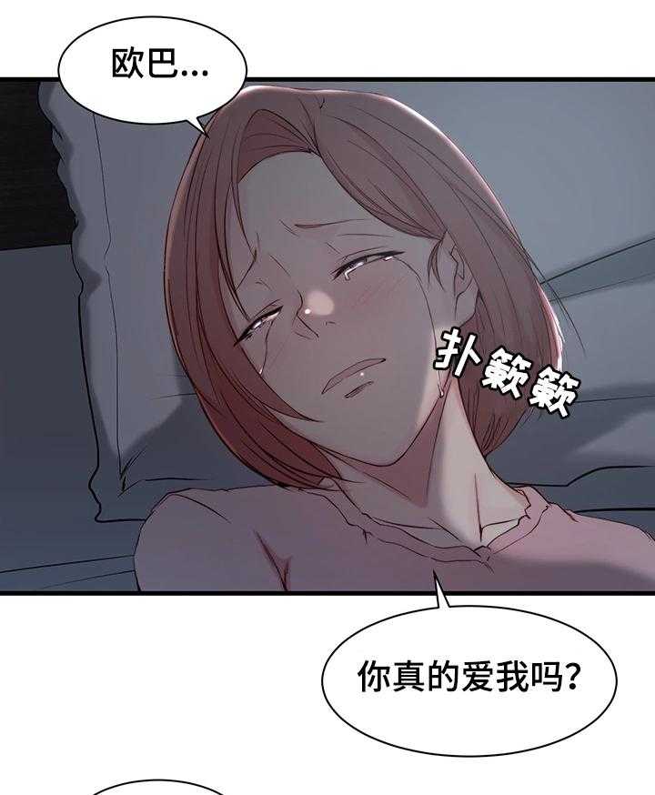 《夺位计谋》第15话 15_察觉 第14页