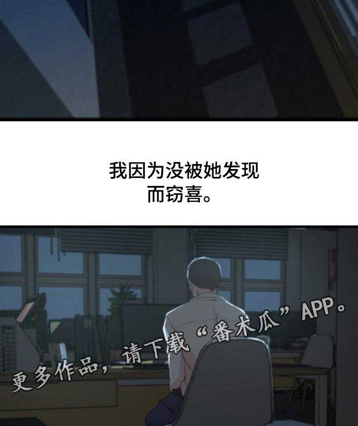 《夺位计谋》第15话 15_察觉 第21页