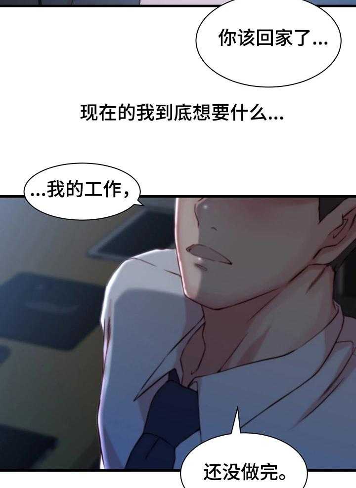 《夺位计谋》第15话 15_察觉 第25页