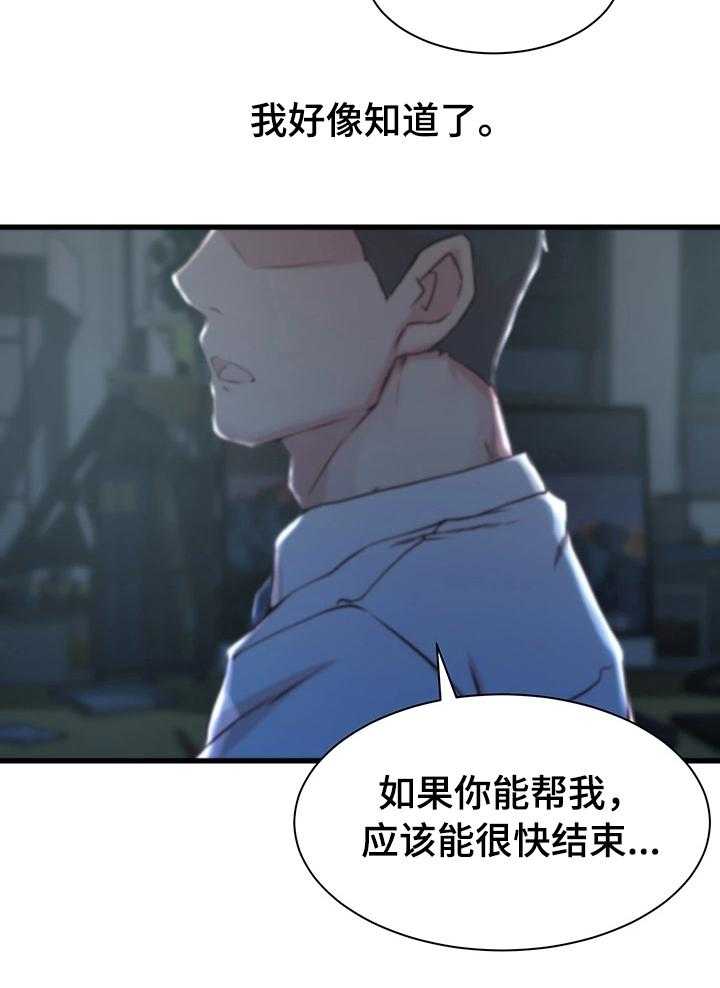 《夺位计谋》第15话 15_察觉 第26页