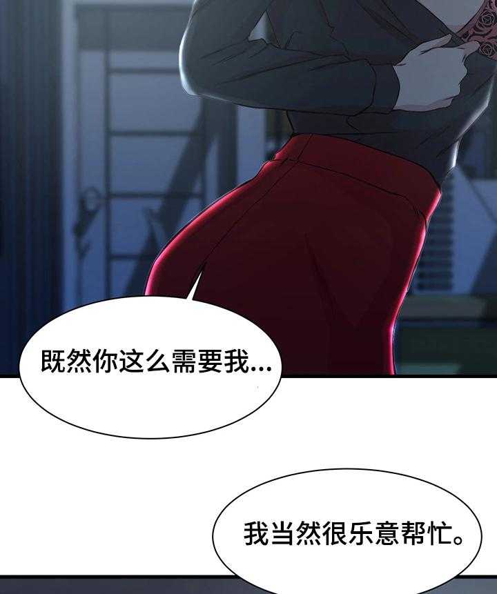 《夺位计谋》第15话 15_察觉 第28页