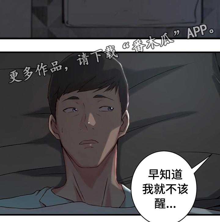 《夺位计谋》第15话 15_察觉 第6页