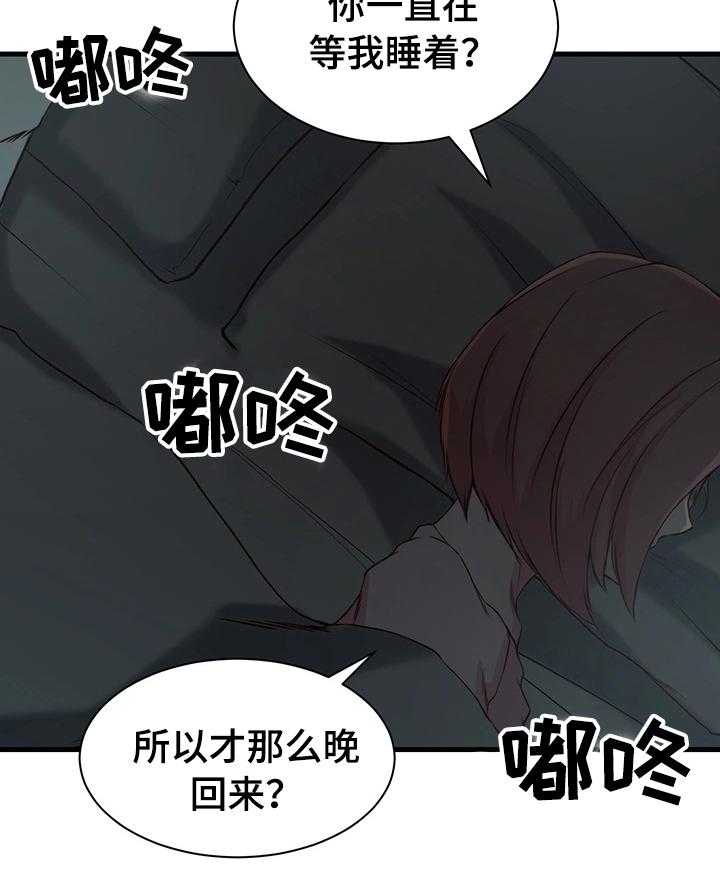 《夺位计谋》第15话 15_察觉 第9页