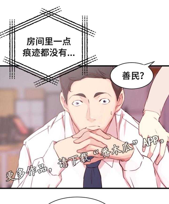 《夺位计谋》第10话 10_配合 第27页