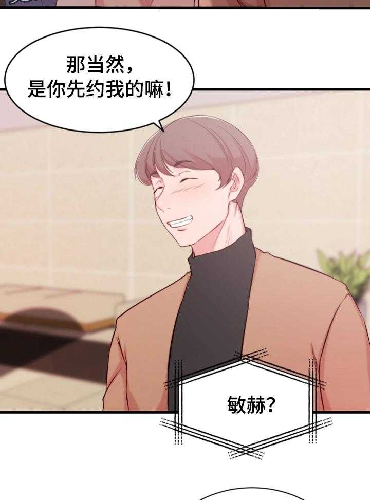 《夺位计谋》第10话 10_配合 第34页
