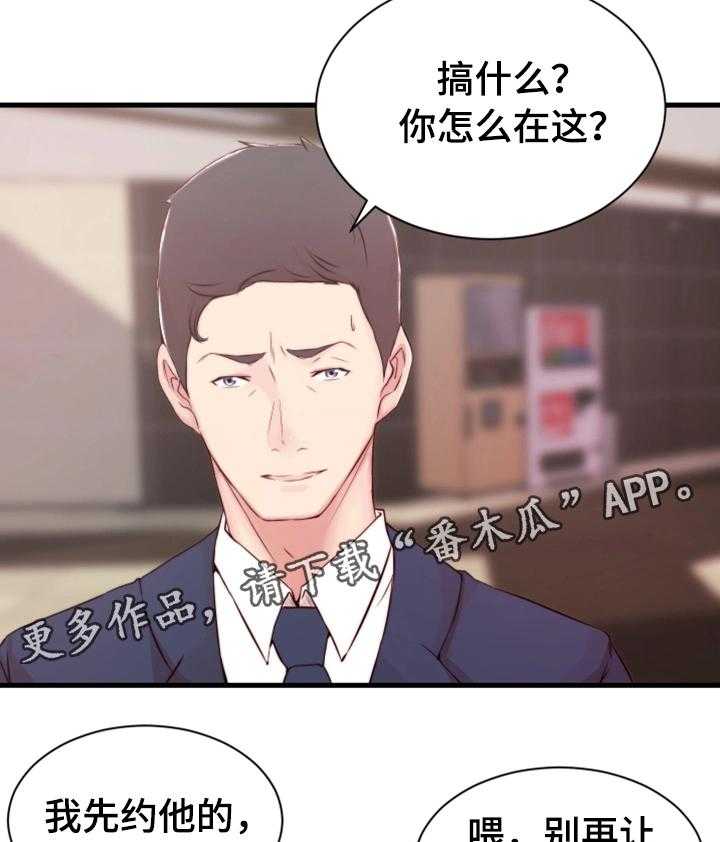 《夺位计谋》第10话 10_配合 第35页