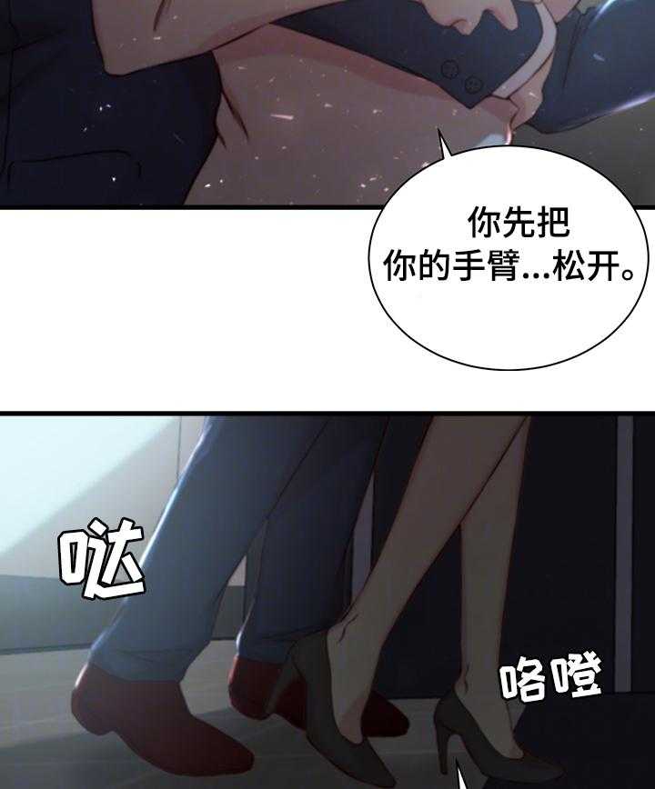 《夺位计谋》第12话 12_冲动 第6页