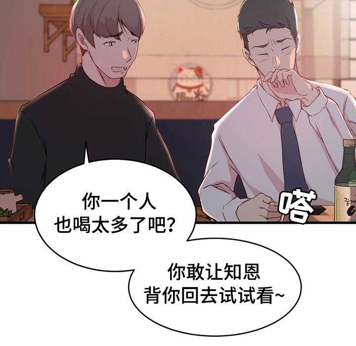 《夺位计谋》第11话 11_宿醉 第14页