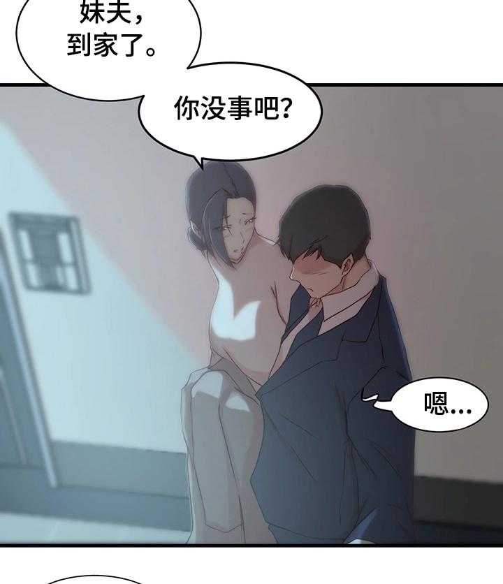 《夺位计谋》第11话 11_宿醉 第19页