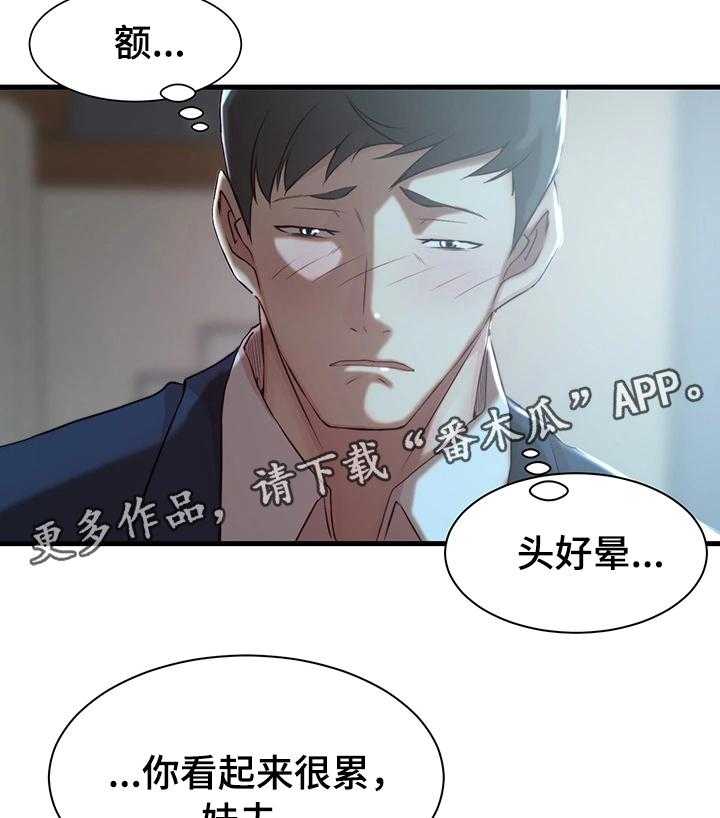 《夺位计谋》第11话 11_宿醉 第20页