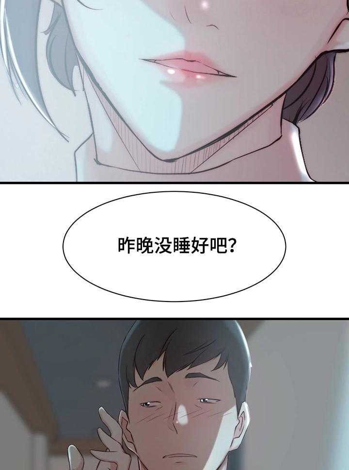《夺位计谋》第11话 11_宿醉 第23页