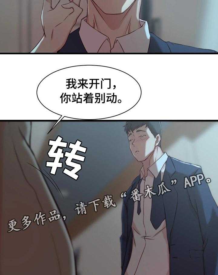 《夺位计谋》第11话 11_宿醉 第24页