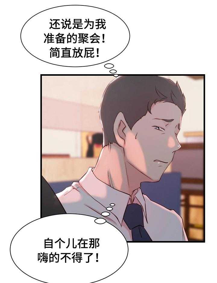 《夺位计谋》第11话 11_宿醉 第7页