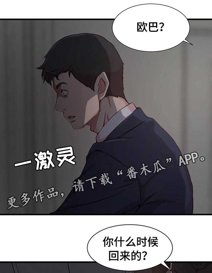 《夺位计谋》第9话 9_冲动 第11页