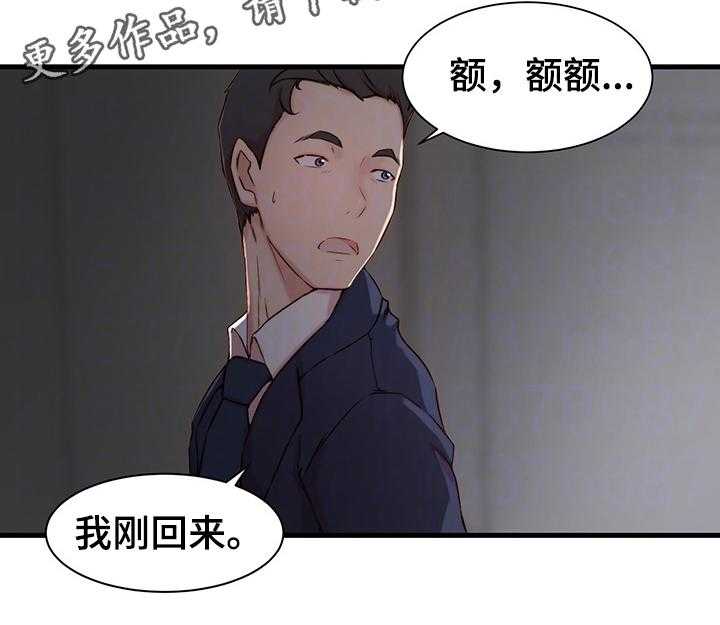 《夺位计谋》第9话 9_冲动 第14页