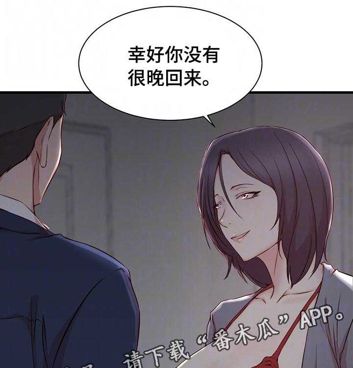 《夺位计谋》第9话 9_冲动 第24页