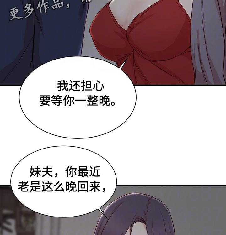 《夺位计谋》第9话 9_冲动 第25页