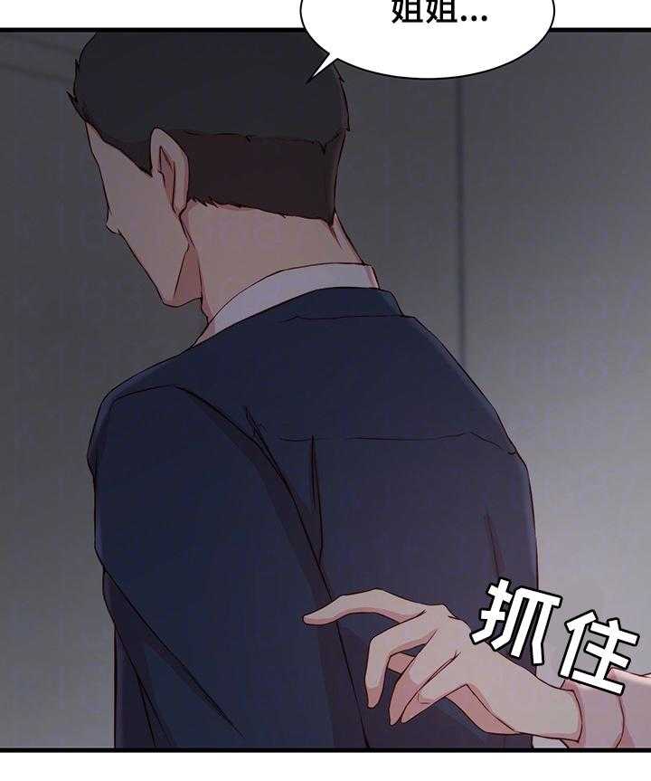 《夺位计谋》第9话 9_冲动 第31页