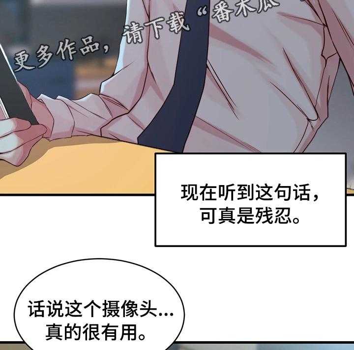 《夺位计谋》第7话 7_监控 第18页