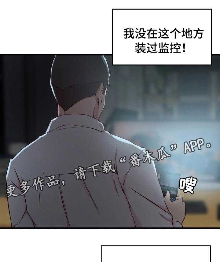 《夺位计谋》第7话 7_监控 第27页