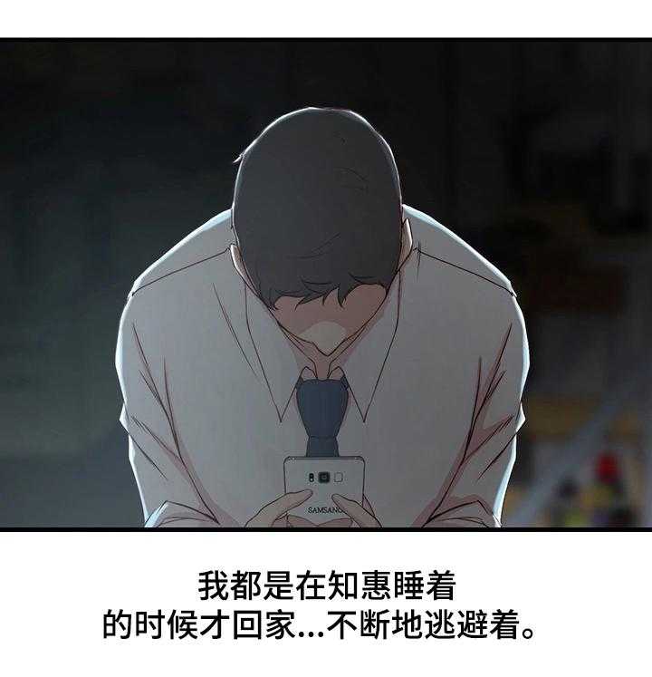 《夺位计谋》第8话 8_担心的事 第19页