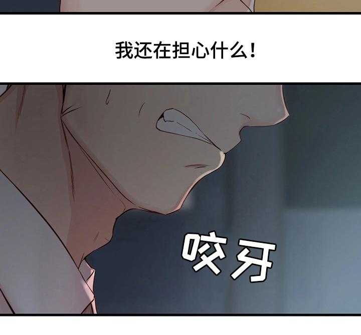 《夺位计谋》第8话 8_担心的事 第35页