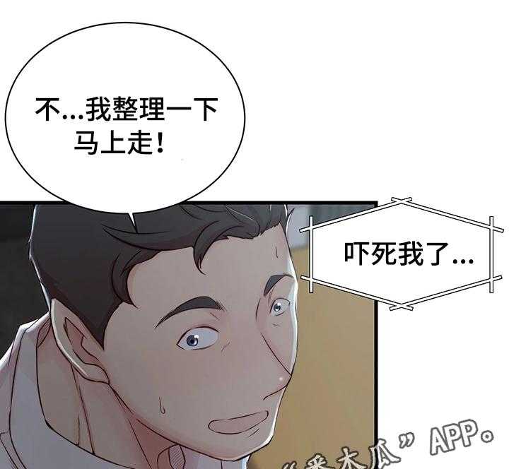 《夺位计谋》第8话 8_担心的事 第9页