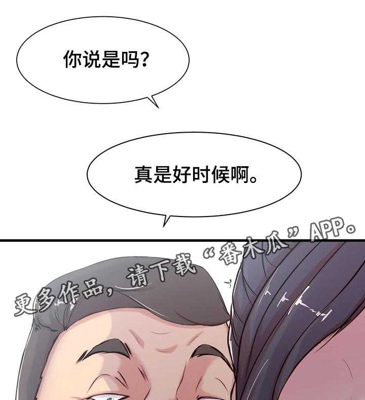 《夺位计谋》第4话 4_断绝 第21页