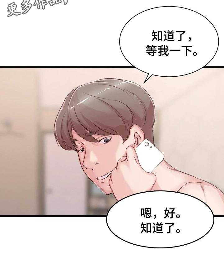 《夺位计谋》第5话 5_洽谈 第10页