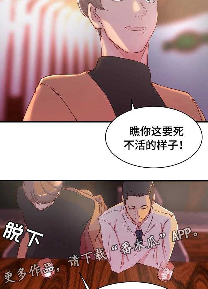《夺位计谋》第5话 5_洽谈 第18页