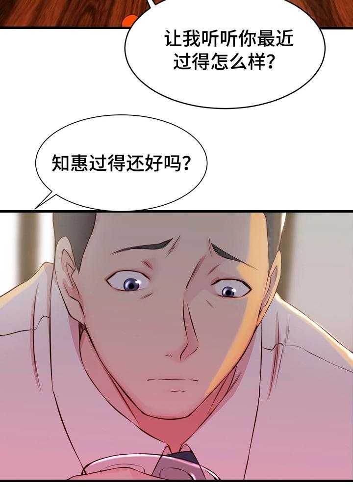 《夺位计谋》第5话 5_洽谈 第19页