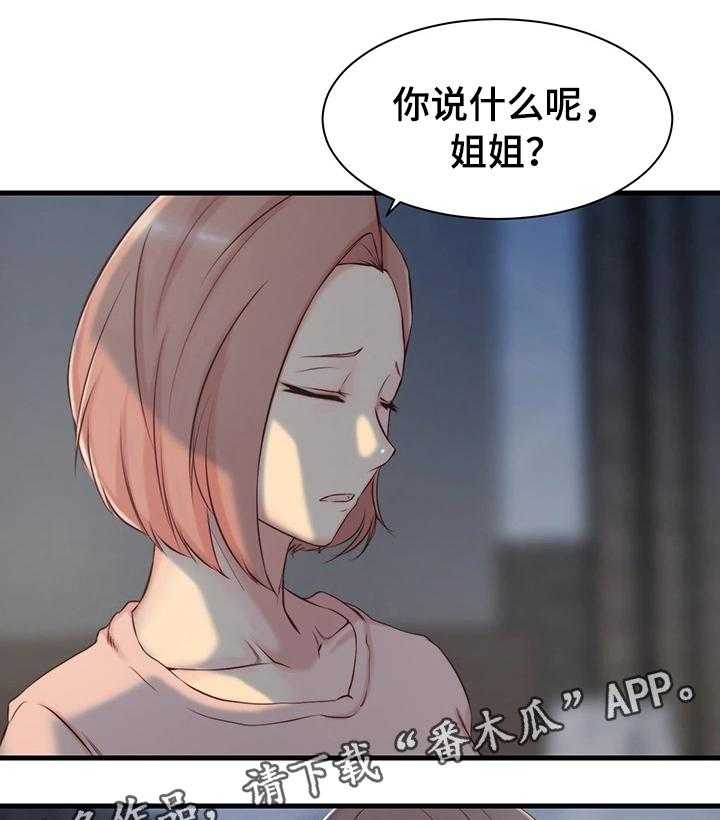 《夺位计谋》第5话 5_洽谈 第20页