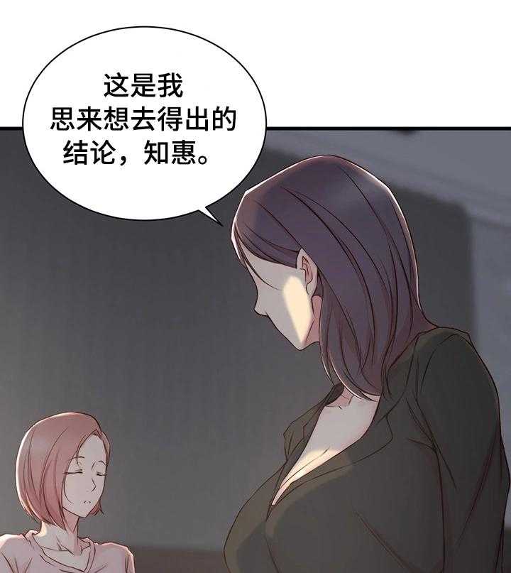 《夺位计谋》第5话 5_洽谈 第23页