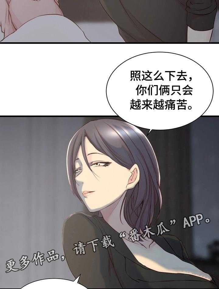 《夺位计谋》第5话 5_洽谈 第24页