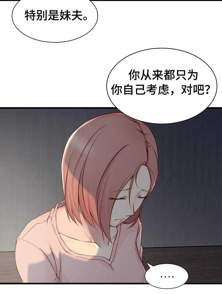 《夺位计谋》第5话 5_洽谈 第25页