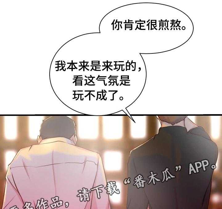 《夺位计谋》第5话 5_洽谈 第28页