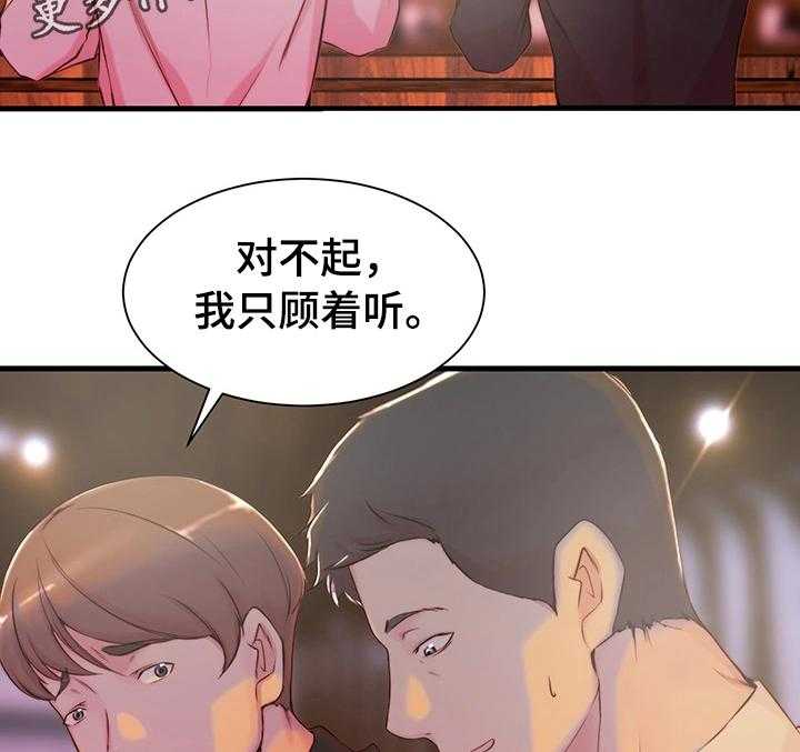 《夺位计谋》第5话 5_洽谈 第29页