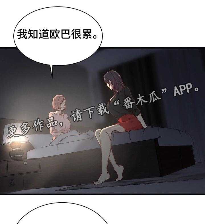 《夺位计谋》第5话 5_洽谈 第34页