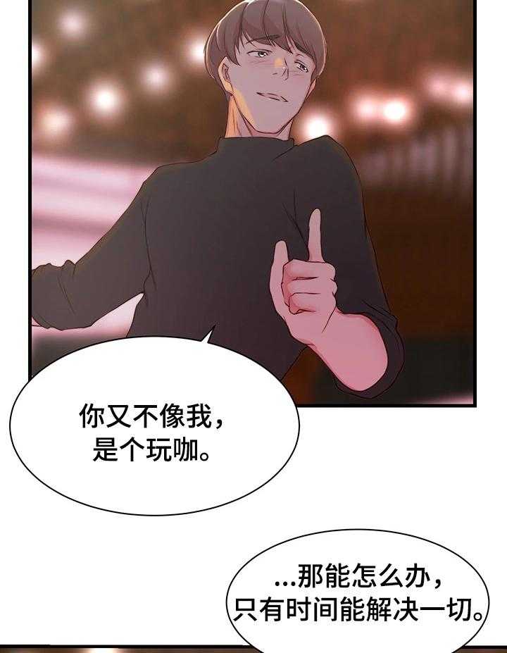 《夺位计谋》第5话 5_洽谈 第40页
